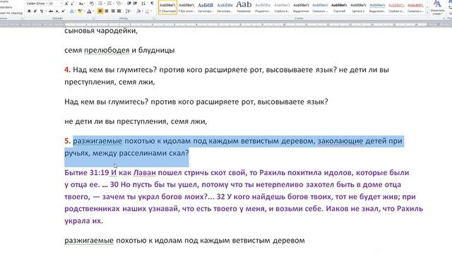 Книга пророка Исаии гл 57 Праведник умирает и никто не принимает этого к сердцу. смотреть онлайн