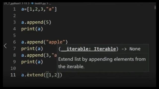 파이썬 왕초보_리스트 함수 연습 append,extend,insert смотреть онлайн