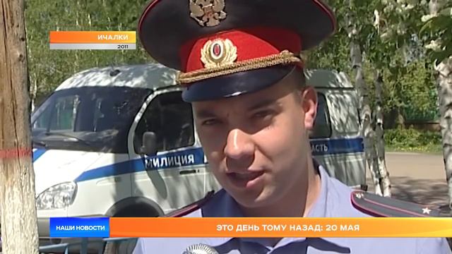 Этот день тому назад: 20 мая смотреть онлайн