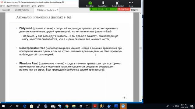 Уровни изоляции SQL Server. Разработчик MS SQL ч.7
