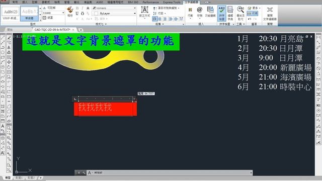 AutoCAD 2016 2D 教學課程 0203 多行文字MTEXT 背景遮罩 多欄設定 смотреть онлайн