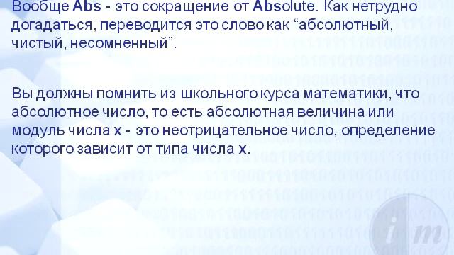 0003 Функция Abs смотреть онлайн