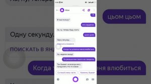 Яндекс Алиса призналась мне в любви