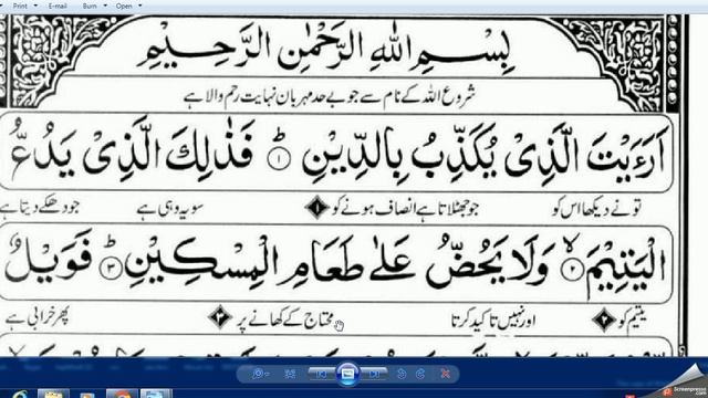 Surah Maun Word By Word Urdu translation смотреть онлайн