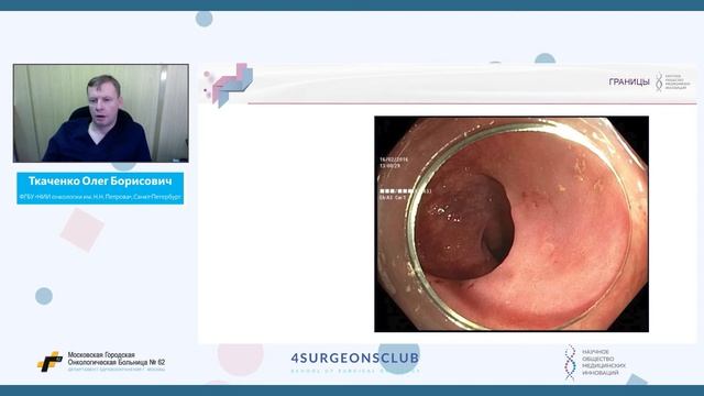 Ткаченко - Трансанальная эндомикрохирургия или эндоскопическая диссекция в подслизистом слое смотреть онлайн