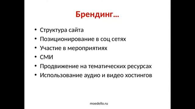 10. Как быстро создать свой BRAND за счет конкурентов? смотреть онлайн