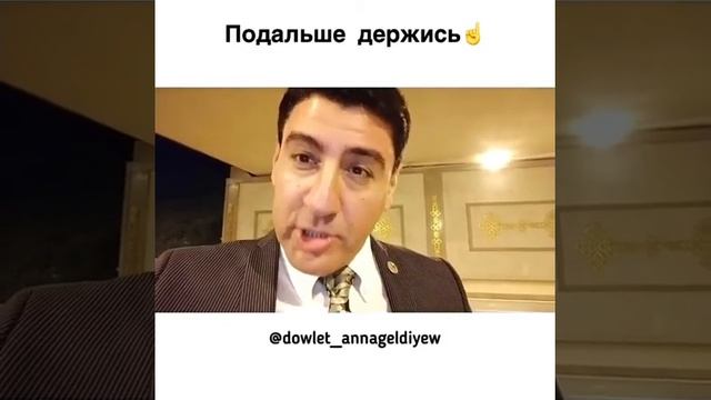 Подальше держись. Стих в исполнении Довлета Аннагельдыева. смотреть онлайн