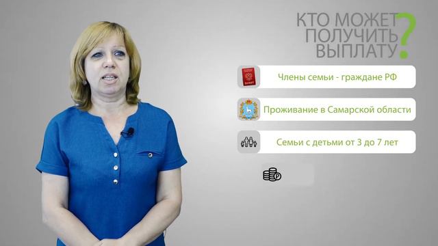 Выплата на ребенка от 3 до 7 лет. смотреть онлайн