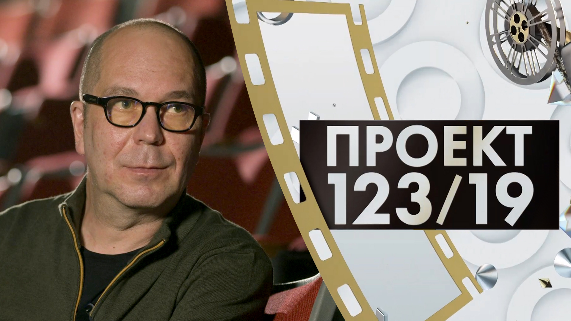 Евгений Соломин | Проект 123/19 (2024)