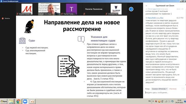 034 Полномочия суда кассационной инстанции смотреть онлайн