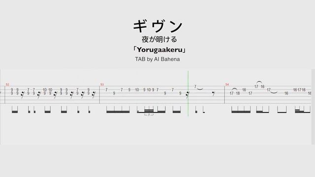 Yoru Ga Akeru / Yorugaakeru  夜が明ける GIVEN ギヴン GIVEN ギヴン TAB