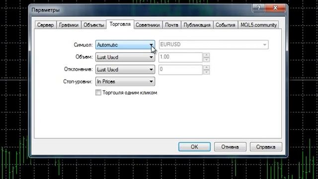 Настройки терминала торговой платформы MetaTrader 5