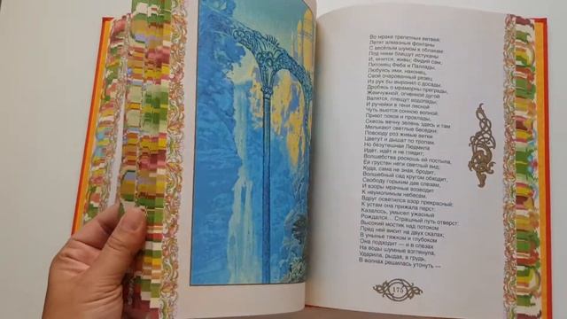 Сказки. А. С. Пушкин. Художник А. Лебедев. Большая, красивая книга от РОСМЭН. смотреть онлайн