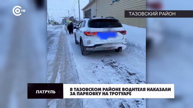 Патруль от 7 февраля 2024 смотреть онлайн