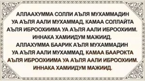 Как правилна читат АТТАХИЯТ и  САЛОВАТ