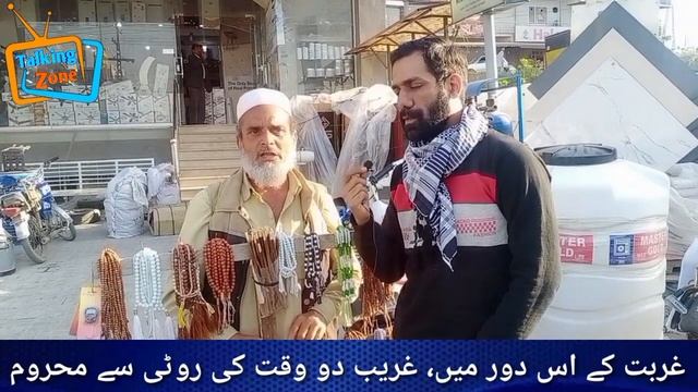 Brave Poor Uncle selling Tasbeh | Ghareeb baba k halat | Talking Zone | He earn just 400 daily. смотреть онлайн