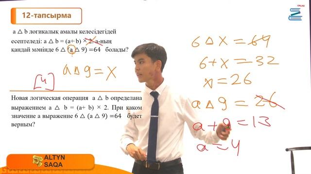 ALTYN SAQA координациясы 6-сынып(класс)