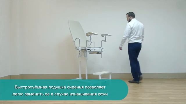 Гинекологическое кресло КГ-1 ДЗМО смотреть онлайн