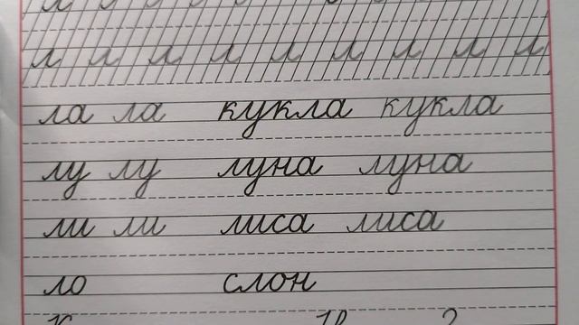 Строчная /маленькая буква л, стр.23, часть 2. Прописи 1 класс (В.Г. Горецкий, Н.А. Федосова) смотреть онлайн