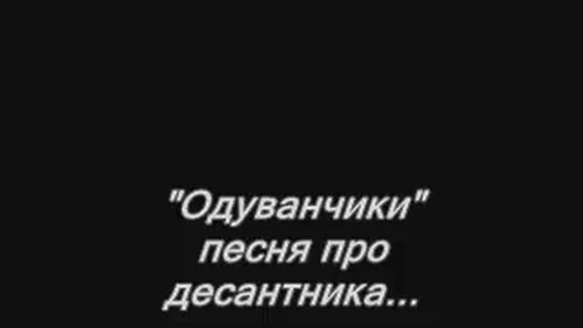 Одуванчики.wmv смотреть онлайн