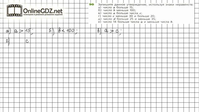 Задание №90 - ГДЗ по математике 5 класс (Дорофеев Г.В., Шарыгин И.Ф.) смотреть онлайн