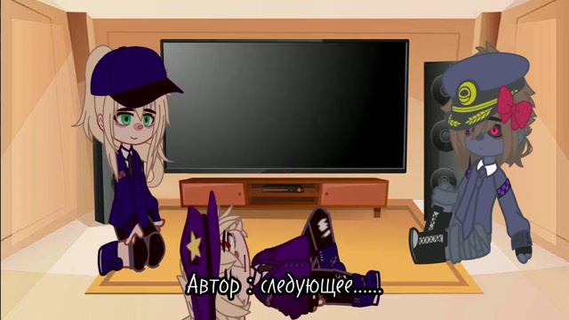 ||Реакция ночных охранников из фнаф на тт||3/6||Вилка|| смотреть онлайн