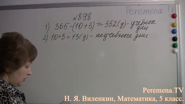 Математика, Виленкин 5 класс Задача 898 смотреть онлайн