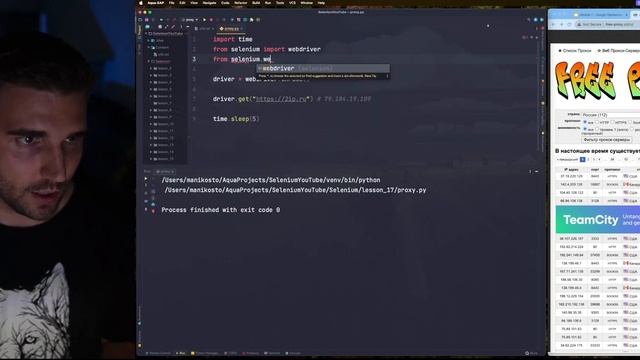 РАБОТА С PROXY-SERVER # Урок 17 - SELENIUM (Полный курс)