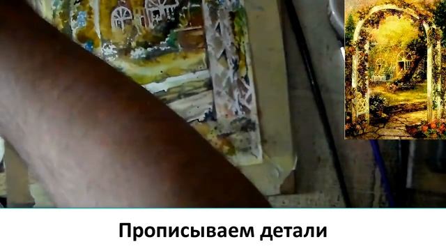Как Рисовать сад, арку. Городской Пейзаж Акварелью. смотреть онлайн