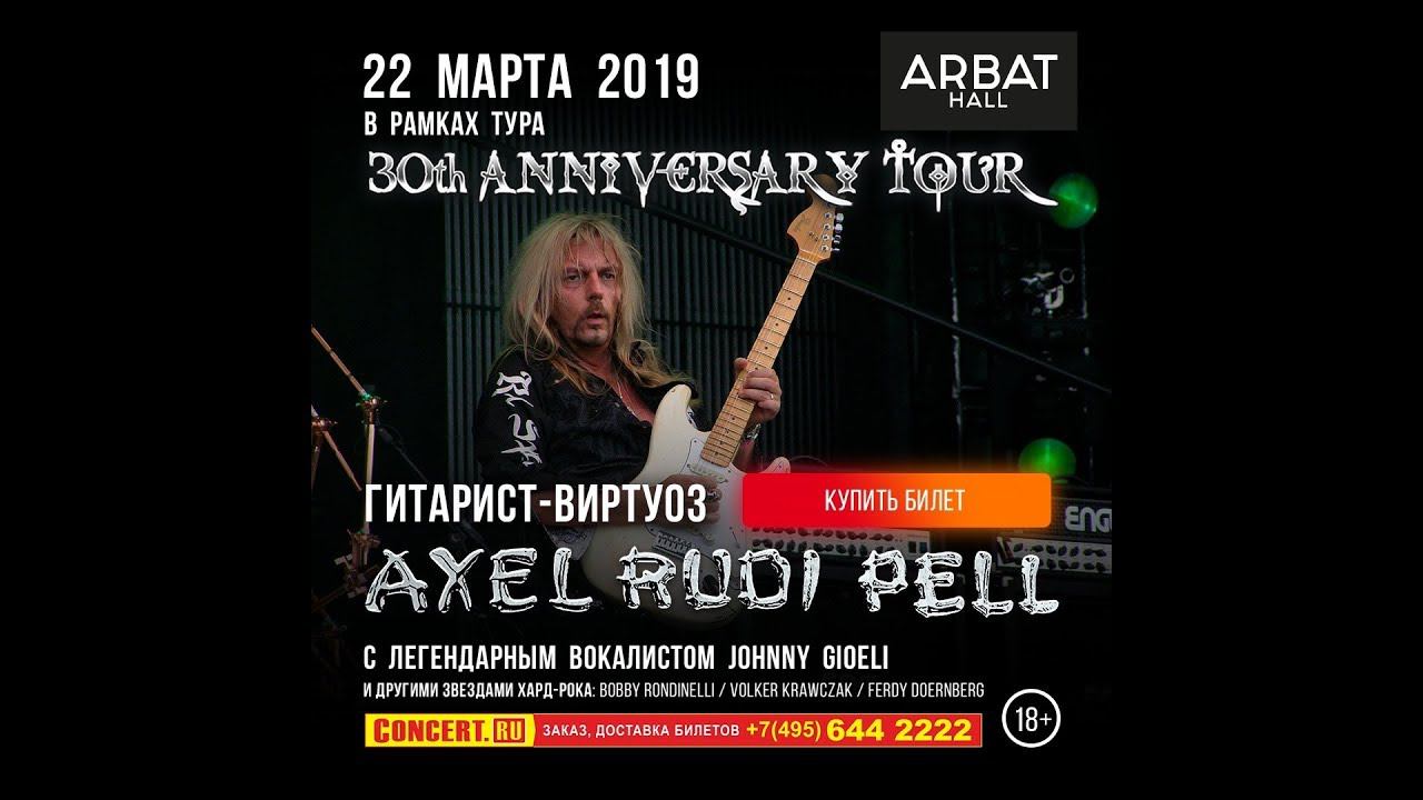 AXEL RUDI PELL Arbat Hall. Moscow. Full version. 22.03.2019 year. смотреть онлайн