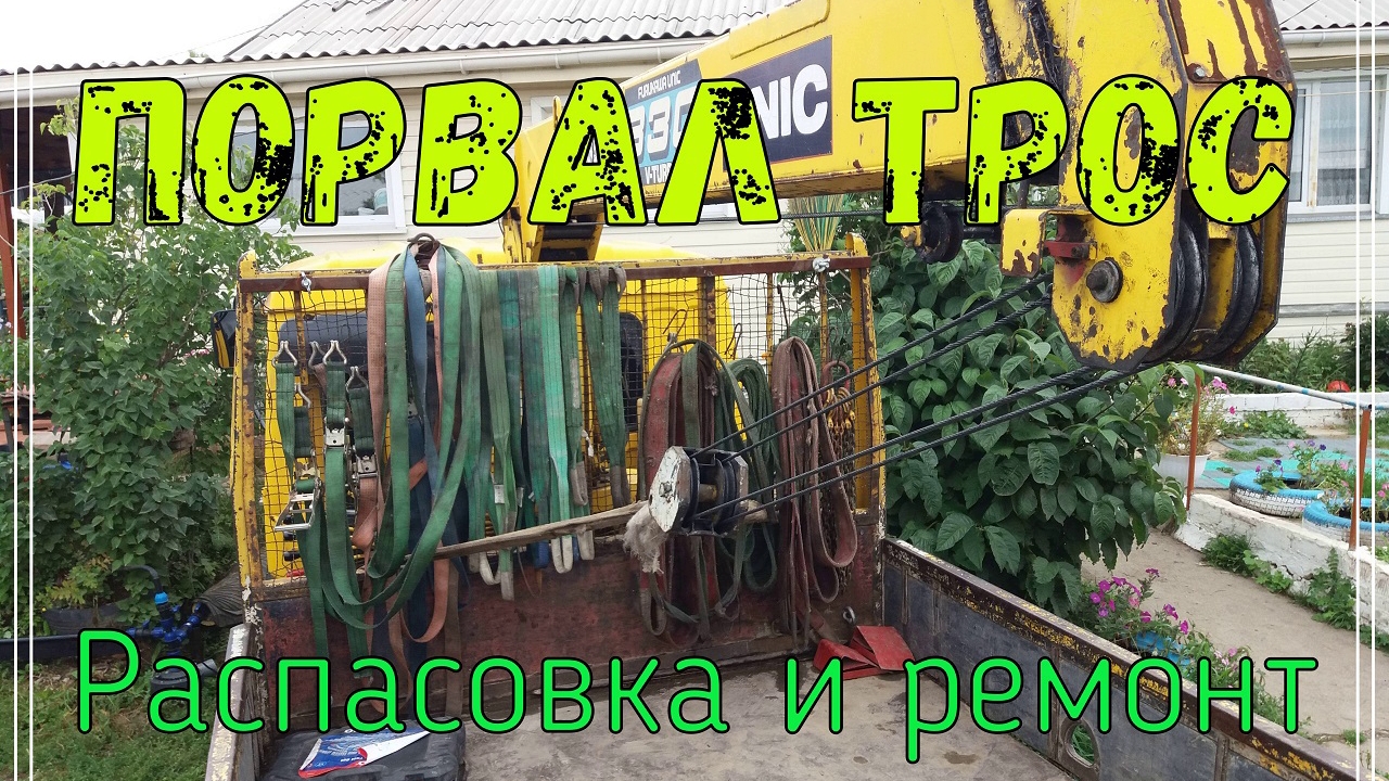 Порвался трос. Замена троса смотреть онлайн