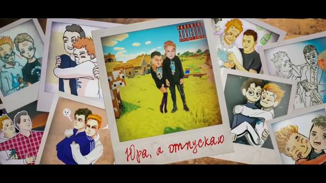 Юря я отпускаю смотреть онлайн