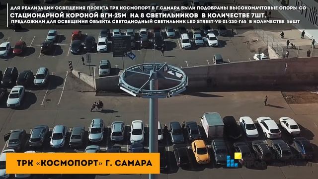 ТРК Космопорт город Самара - Лайт Проф Проектирование освещения смотреть онлайн