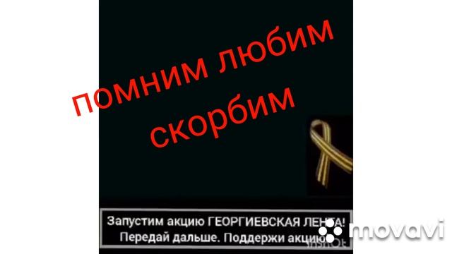 вечная память