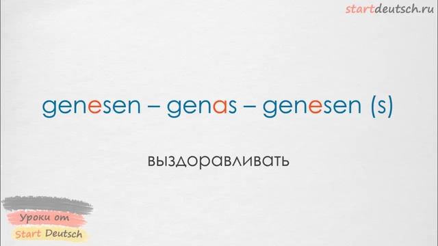 Немецкий язык. Сильные и неправильные глаголы (часть 5) смотреть онлайн