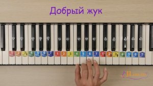 Как играть Добрый жук на пианино. Ноты цифрами