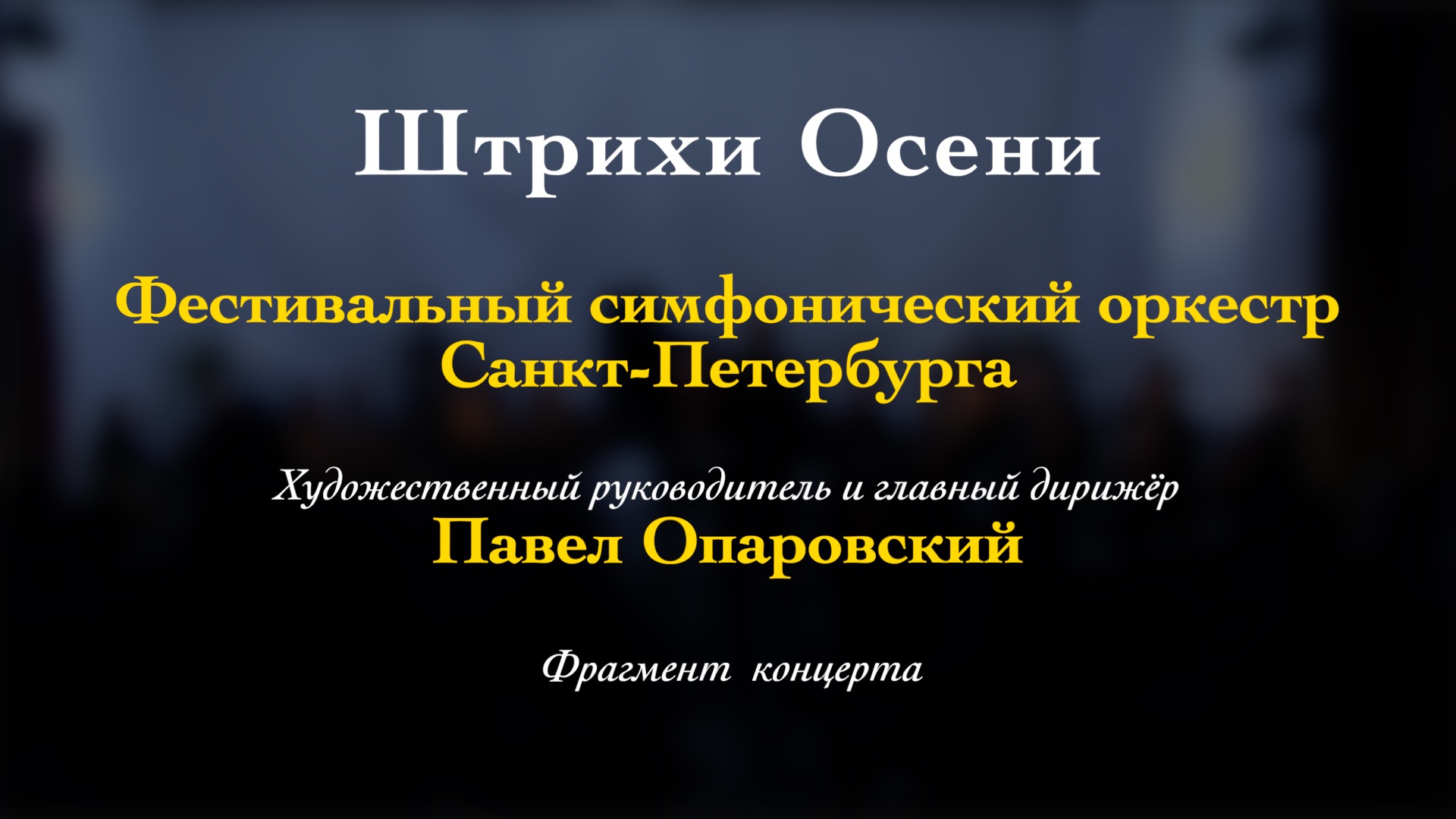 А. Вивальди. “Весна” Концерт для скрипки с оркестром ми мажор RV 269. Мария Шестакова (скрипка) смотреть онлайн