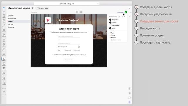 Как создать дисконтную карту в Saby смотреть онлайн