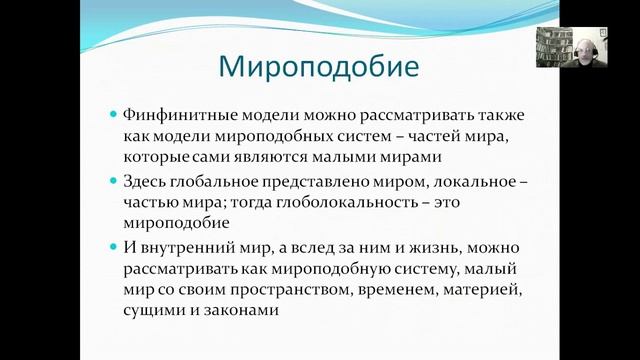 Логический кружок 24. Жизнь как мироподобная система смотреть онлайн