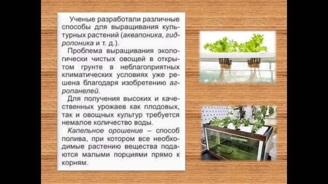8-класс. Художественный труд. Роль науки в развитии агротехнологии самостоятельное исследование. смотреть онлайн