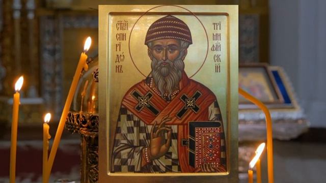 ТРИ СИЛЬНЫЕ МОЛИТВЫ СПИРИДОНУ ТРИМИФУНТСКОМУ ЧУДОТВОРЦУ смотреть онлайн