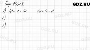Стр. 90 № 8 - Математика 3 класс 2 часть Моро
