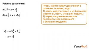 6 класс, Действие вычитания, Реши уравнение