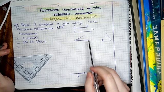 7 класс. Задачи на построение. Часть 1. Геометрия смотреть онлайн