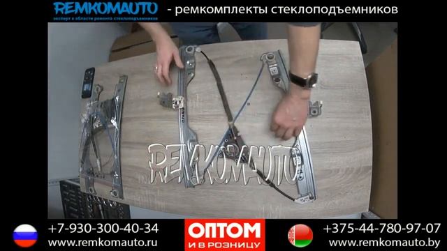 Ремонт стеклоподъемника Infiniti QX. Ремкомплект стеклоподъемника Infiniti QX. смотреть онлайн