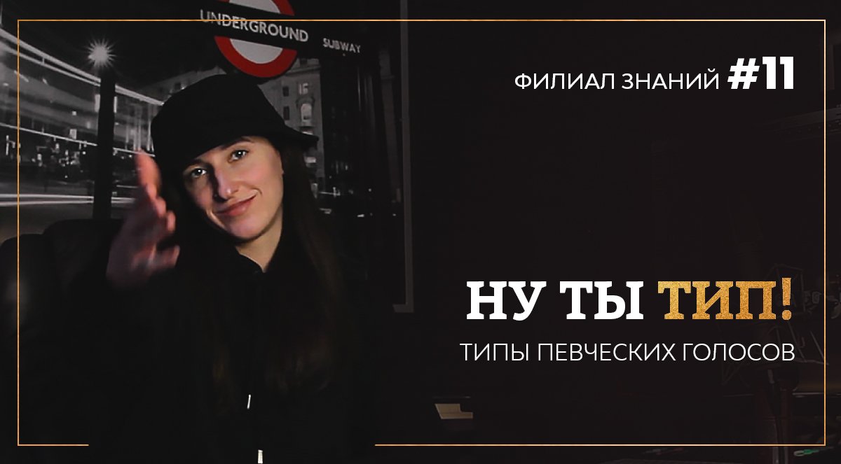 Филиал знаний. 11. "Ну ты тип!". смотреть онлайн