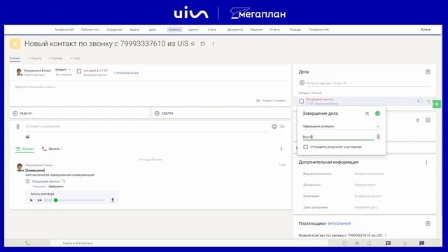 Интеграция UIS и Мегаплан - Возможности коммуникационной платформы смотреть онлайн