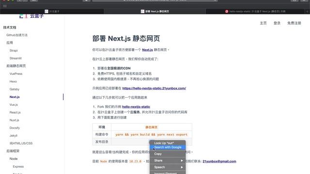 How to deploy Next.js (SSG) to production server in China? | 21YunBox смотреть онлайн