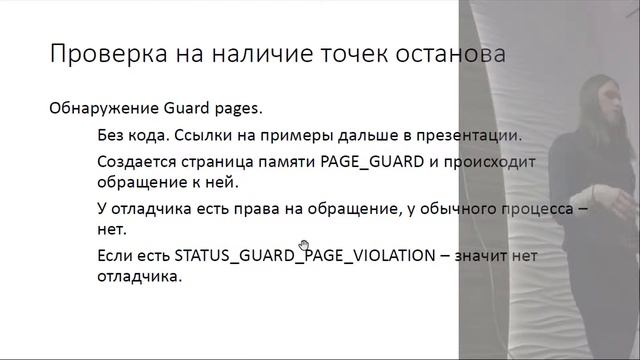 Лекция 3.2. Anti-Debugging смотреть онлайн