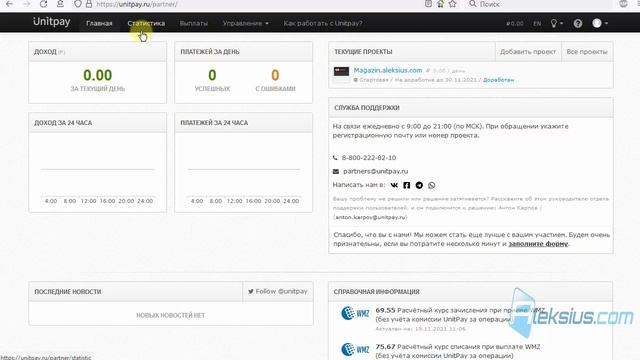 Обзор Unitpay. Приём оплаты на сайте и в социальных сетях смотреть онлайн